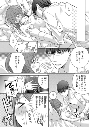 60分強制SEX休憩～法律で上司とHするのもお仕事です～【完全版】 - Page 339