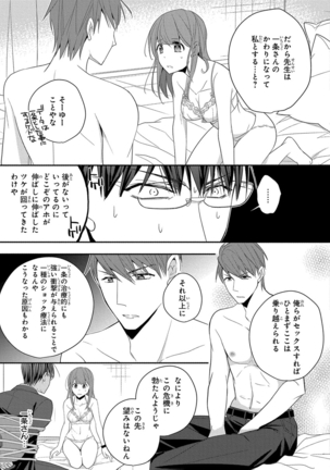 60分強制SEX休憩～法律で上司とHするのもお仕事です～【完全版】 - Page 310