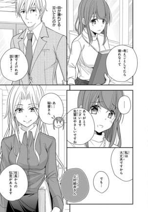 60分強制SEX休憩～法律で上司とHするのもお仕事です～【完全版】 - Page 160