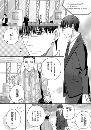 60分強制SEX休憩～法律で上司とHするのもお仕事です～【完全版】 - Page 385