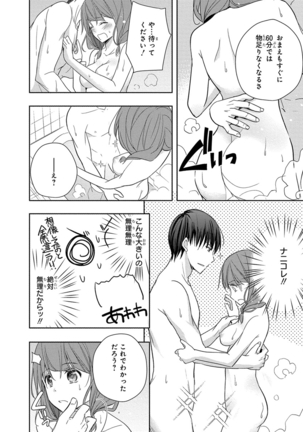 60分強制SEX休憩～法律で上司とHするのもお仕事です～【完全版】 - Page 81