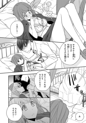 60分強制SEX休憩～法律で上司とHするのもお仕事です～【完全版】 - Page 251