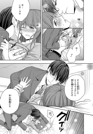 60分強制SEX休憩～法律で上司とHするのもお仕事です～【完全版】 - Page 24