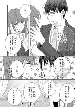 60分強制SEX休憩～法律で上司とHするのもお仕事です～【完全版】 - Page 195