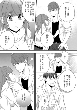 60分強制SEX休憩～法律で上司とHするのもお仕事です～【完全版】 - Page 298