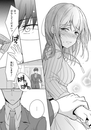 60分強制SEX休憩～法律で上司とHするのもお仕事です～【完全版】 - Page 31