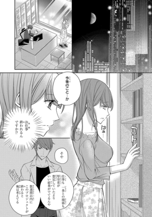 60分強制SEX休憩～法律で上司とHするのもお仕事です～【完全版】 - Page 349