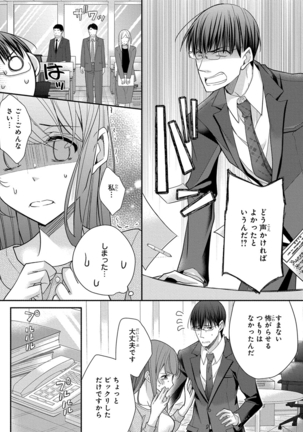 60分強制SEX休憩～法律で上司とHするのもお仕事です～【完全版】 - Page 372