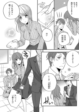 60分強制SEX休憩～法律で上司とHするのもお仕事です～【完全版】 - Page 221