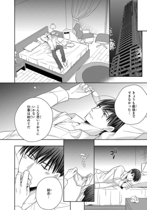 60分強制SEX休憩～法律で上司とHするのもお仕事です～【完全版】 - Page 99