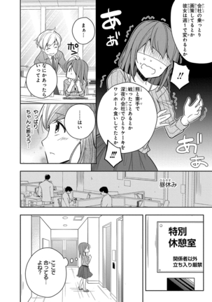 60分強制SEX休憩～法律で上司とHするのもお仕事です～【完全版】 - Page 17