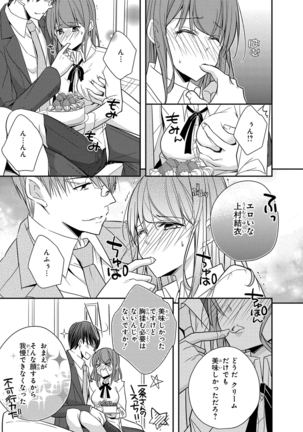 60分強制SEX休憩～法律で上司とHするのもお仕事です～【完全版】 - Page 120