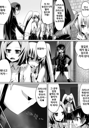 Ashidorei Shoujo ~○gakusei no Dorei ni Natta Fuuki Iin no Joshikousei~ - Page 8