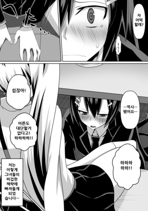 Ashidorei Shoujo ~○gakusei no Dorei ni Natta Fuuki Iin no Joshikousei~ - Page 28