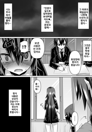 Ashidorei Shoujo ~○gakusei no Dorei ni Natta Fuuki Iin no Joshikousei~ Page #21