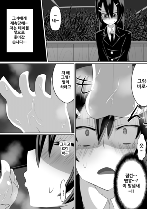 Ashidorei Shoujo ~○gakusei no Dorei ni Natta Fuuki Iin no Joshikousei~ Page #23