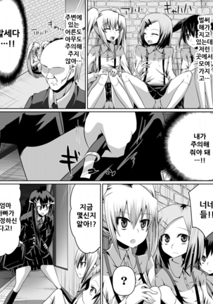 Ashidorei Shoujo ~○gakusei no Dorei ni Natta Fuuki Iin no Joshikousei~ - Page 7