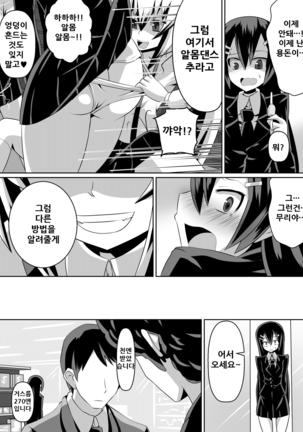 Ashidorei Shoujo ~○gakusei no Dorei ni Natta Fuuki Iin no Joshikousei~ - Page 31