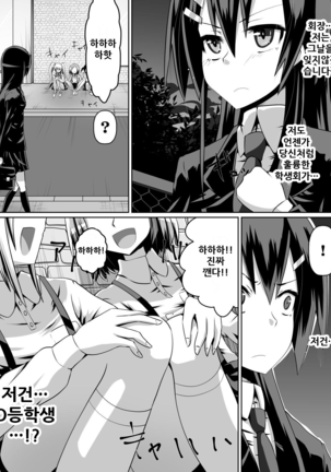 Ashidorei Shoujo ~○gakusei no Dorei ni Natta Fuuki Iin no Joshikousei~ - Page 6