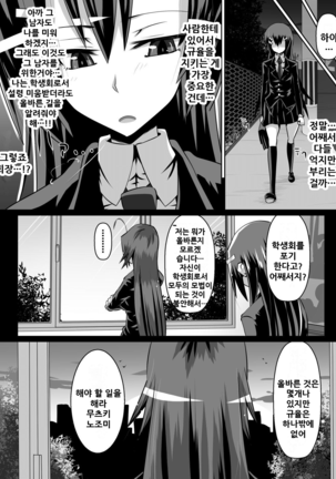 Ashidorei Shoujo ~○gakusei no Dorei ni Natta Fuuki Iin no Joshikousei~ - Page 5