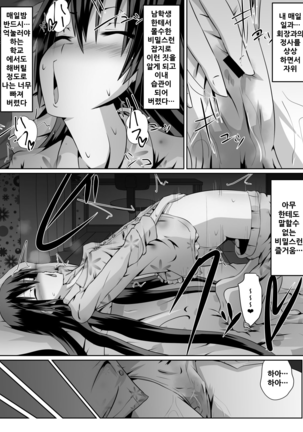 Ashidorei Shoujo ~○gakusei no Dorei ni Natta Fuuki Iin no Joshikousei~ - Page 10