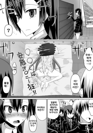 Ashidorei Shoujo ~○gakusei no Dorei ni Natta Fuuki Iin no Joshikousei~ - Page 11