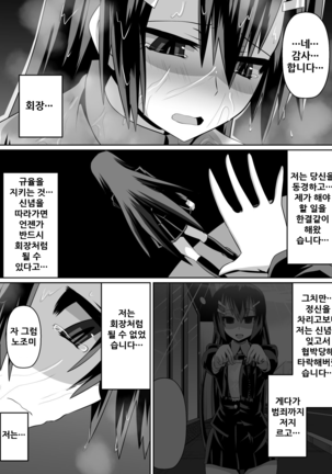 Ashidorei Shoujo ~○gakusei no Dorei ni Natta Fuuki Iin no Joshikousei~ - Page 67