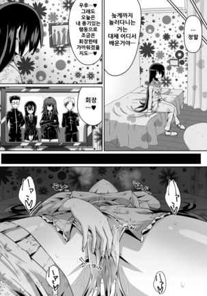 Ashidorei Shoujo ~○gakusei no Dorei ni Natta Fuuki Iin no Joshikousei~ Page #9