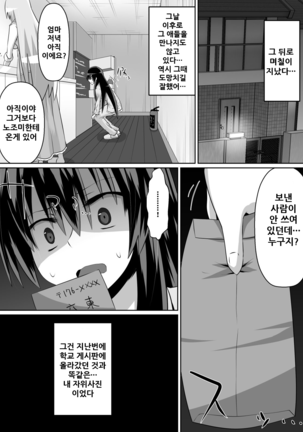 Ashidorei Shoujo ~○gakusei no Dorei ni Natta Fuuki Iin no Joshikousei~ - Page 20