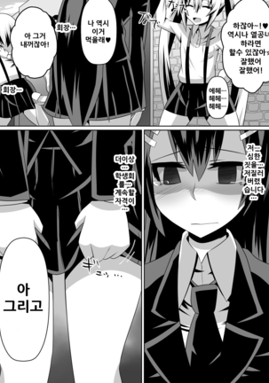 Ashidorei Shoujo ~○gakusei no Dorei ni Natta Fuuki Iin no Joshikousei~ - Page 34