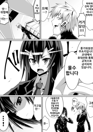 Ashidorei Shoujo ~○gakusei no Dorei ni Natta Fuuki Iin no Joshikousei~ - Page 3