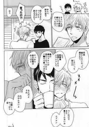 山崎くんが酔っぱらい Page #15