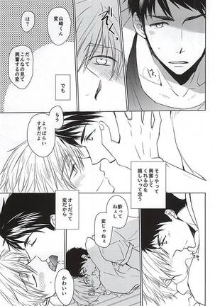 山崎くんが酔っぱらい - Page 6