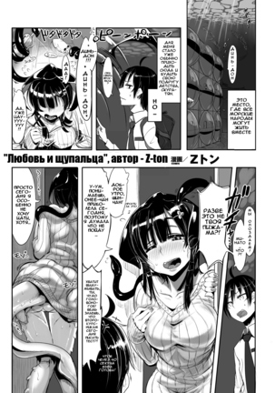 Любовь и щупальца(Squid love) - Page 2