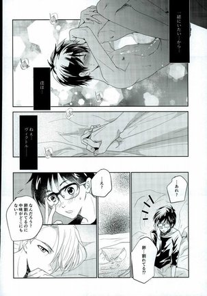 Ore no Katsudon o Kaeshinasai! Page #19