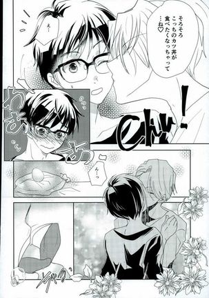 Ore no Katsudon o Kaeshinasai! - Page 13