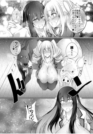 巨乳JK逆ナン生ハメ交尾～オスなら誰でもパコパコOK～DL版 - Page 14