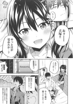 Hasuki to Houshi to Juliet - Page 4