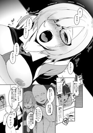 Shielder ni mo Aru Jakuten 1+2 - Page 40