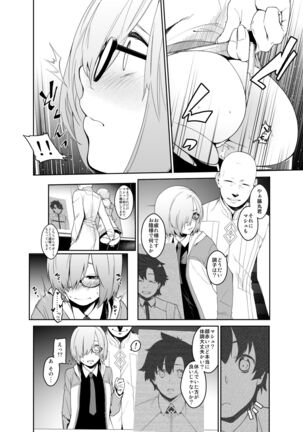 Shielder ni mo Aru Jakuten 1+2 - Page 25
