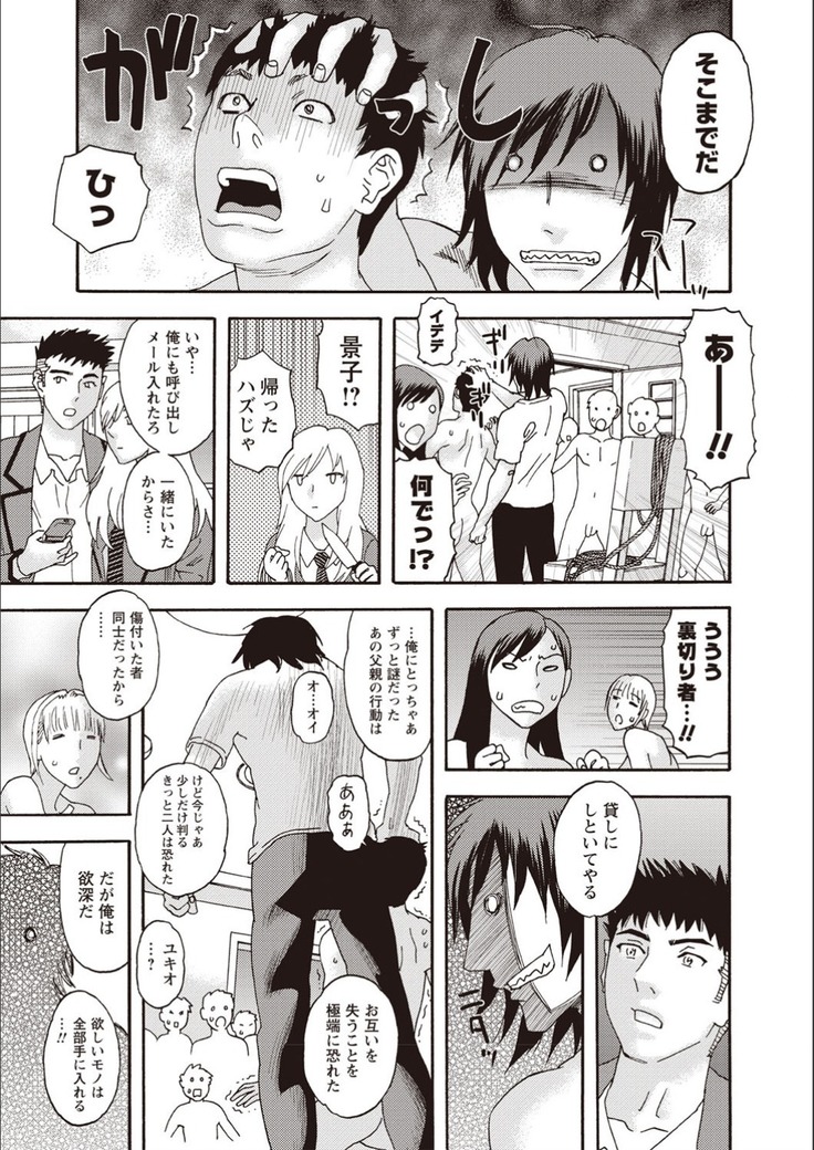 Kegare Yume no Isan - Jewel Complex
