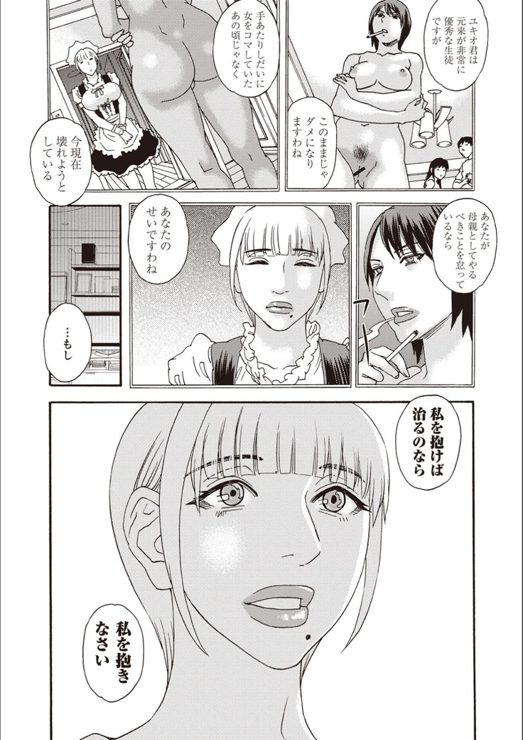 Kegare Yume no Isan - Jewel Complex