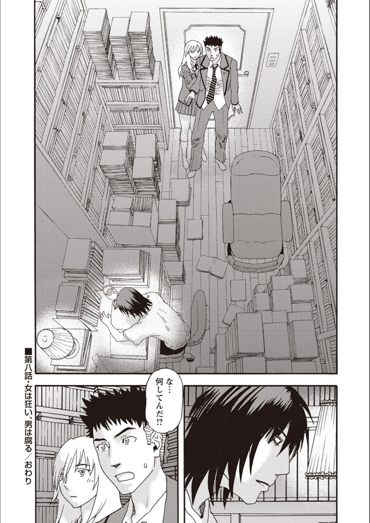 Kegare Yume no Isan - Jewel Complex