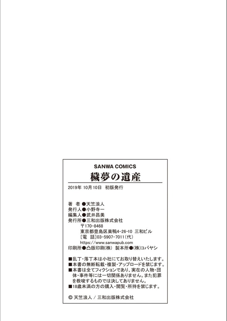 Kegare Yume no Isan - Jewel Complex