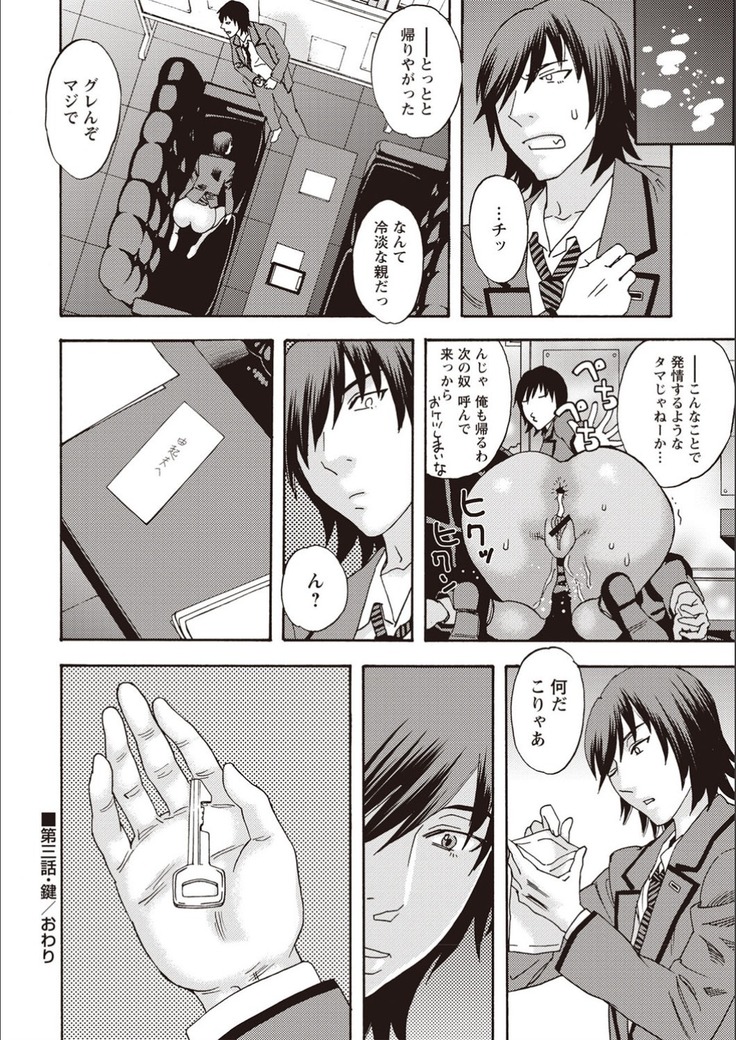 Kegare Yume no Isan - Jewel Complex