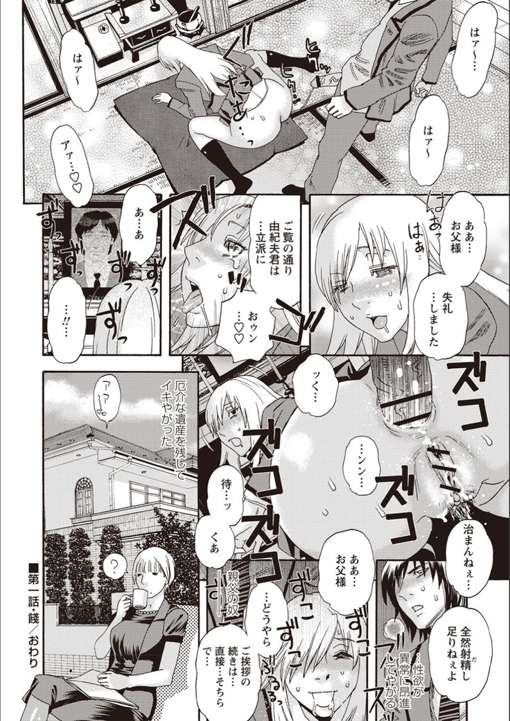 Kegare Yume no Isan - Jewel Complex