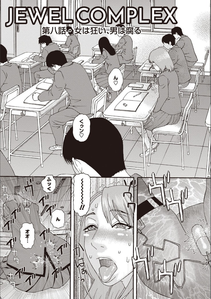 Kegare Yume no Isan - Jewel Complex
