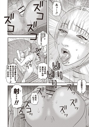 Kegare Yume no Isan - Jewel Complex Page #208