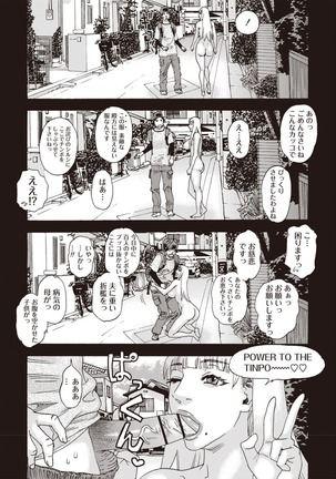 Kegare Yume no Isan - Jewel Complex Page #61