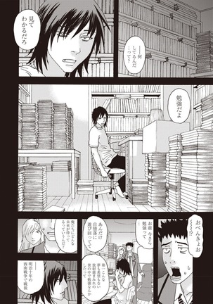Kegare Yume no Isan - Jewel Complex Page #158
